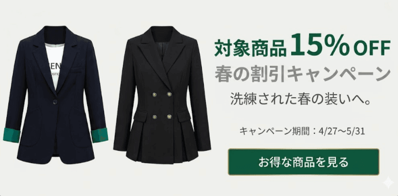 春の割引キャンペーン