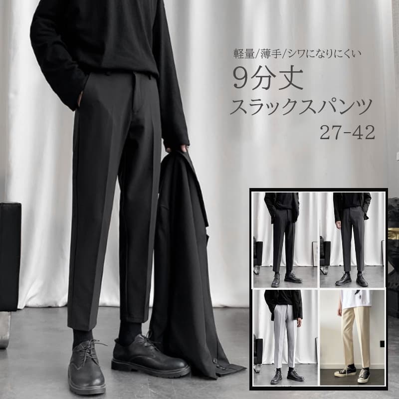 フォーマルスーツ 紳士用九分丈スラックスパンツ 軽量薄手 春夏用